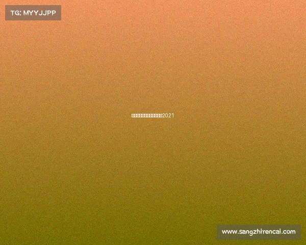 网球赛事深圳—深圳网球赛2021