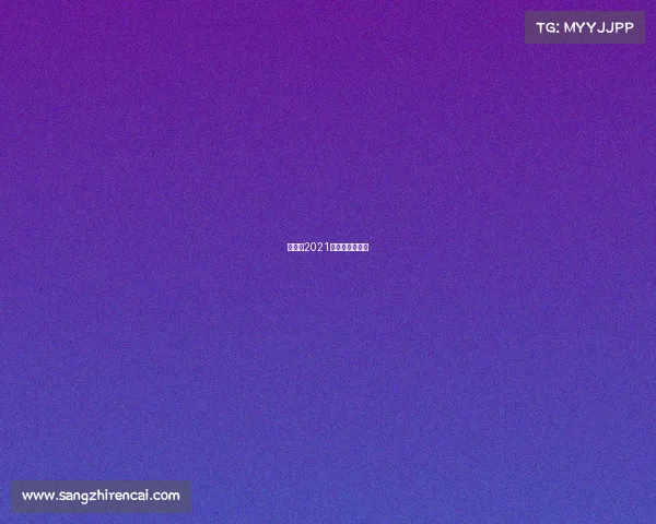 铁人杯2021全国竞走锦标赛